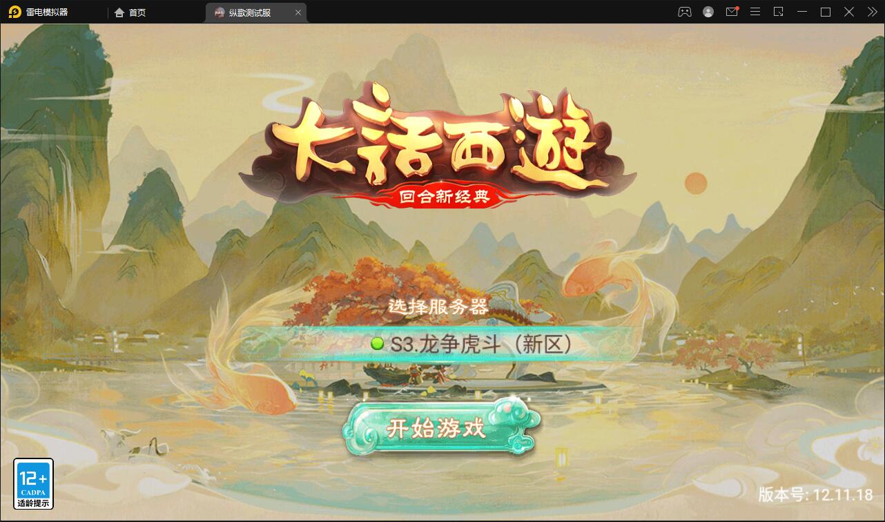 大话回合手游【纵歌长安】2月整理Linux手工服务端+运营后台-希音出海