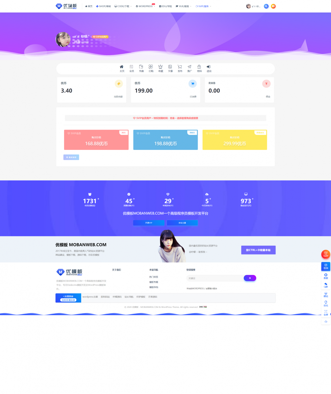 RIPRO主题美化-会员中心全宽梦幻动态美化-希音出海