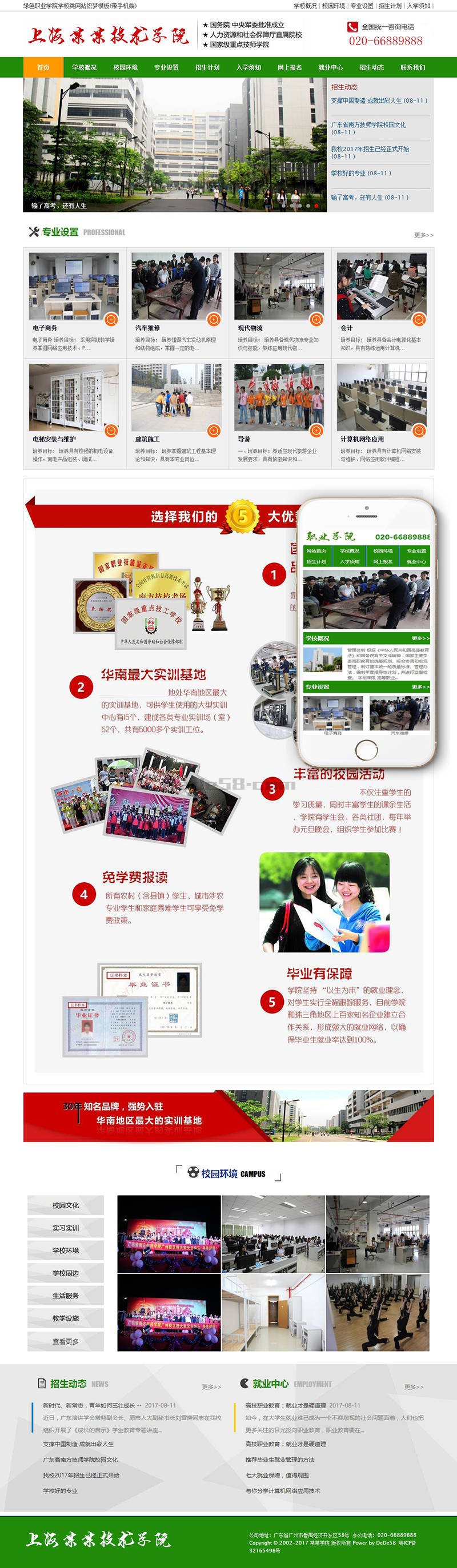 织梦绿色职业学院学校类网站织梦模板(带手机端)-希音出海