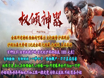 权倾圣尊神器单职业服务端_加星群体神技_神兽之战四大陆-希音出海