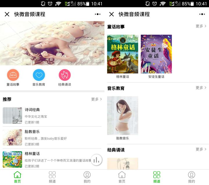 快微音频课程小程序v3.8.4+前端-希音出海