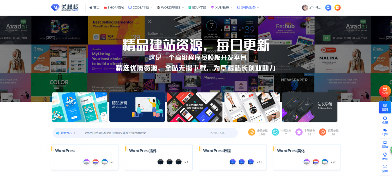 RIPRO主题美化-首页全屏动态幻灯片美化模块 WordPress主题美化-希音出海