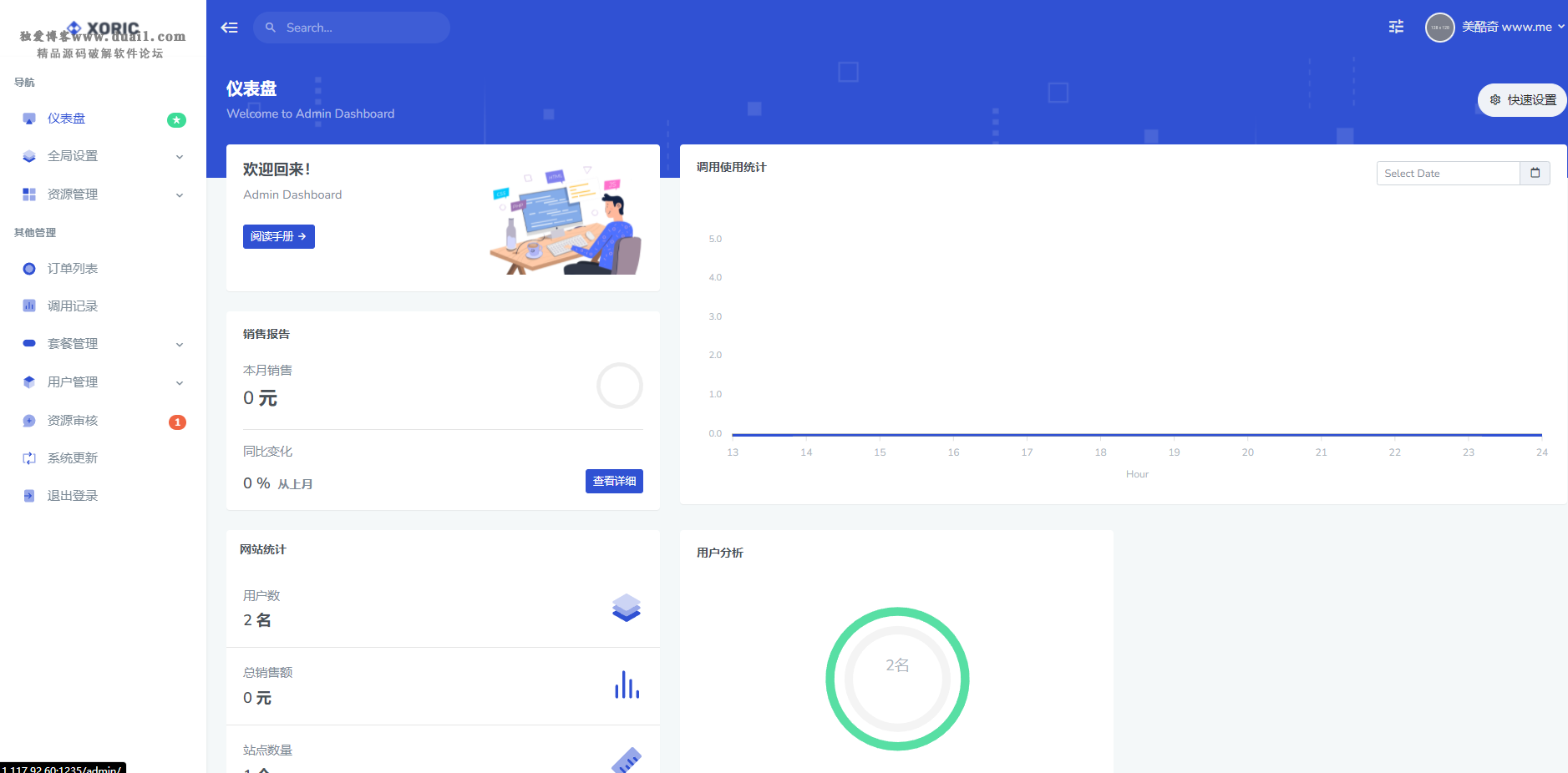 云海视频解析系统V4.3-希音出海