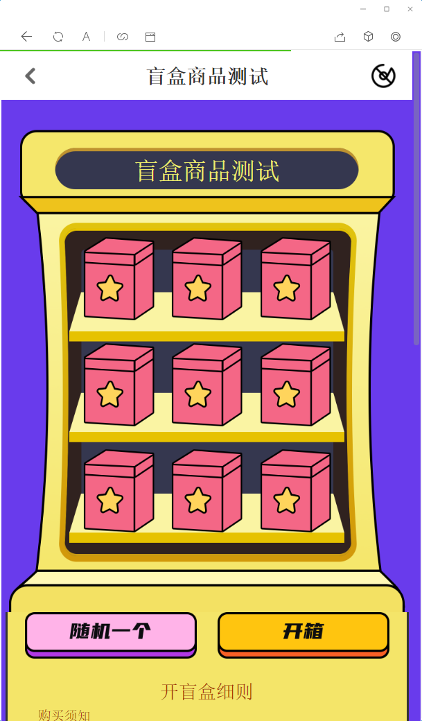 【时光君亲测】2022最新盲盒商城完整开源运营源码/对接免签支付接口/带视频搭建教程