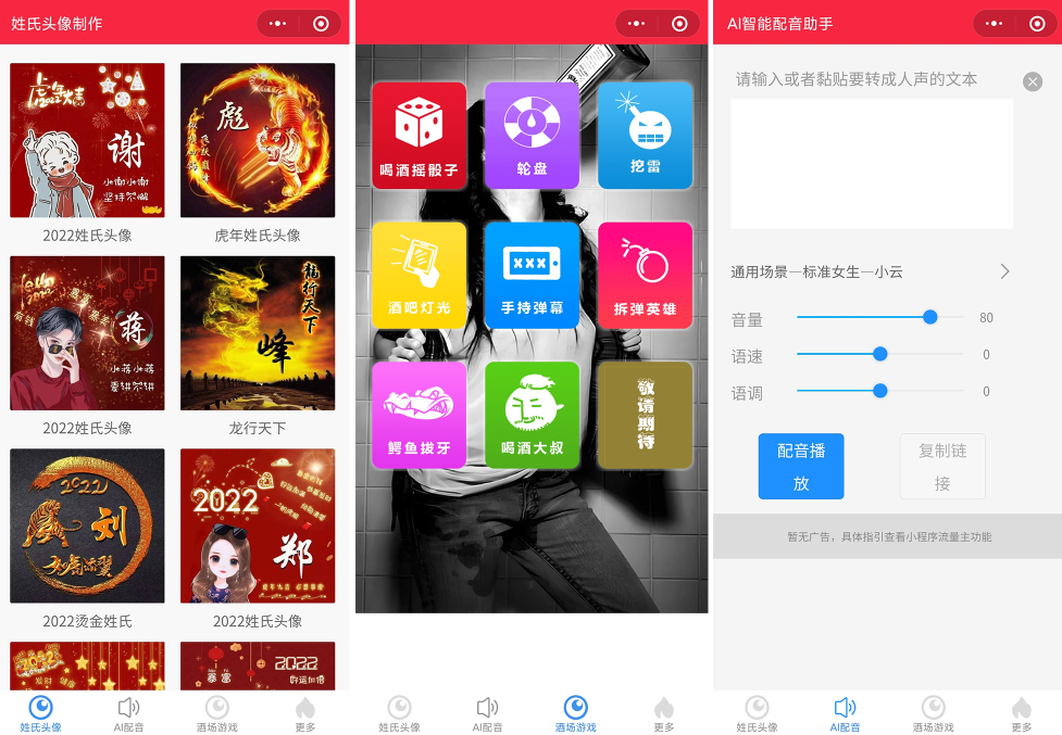源码2022年虎年姓氏头像微信小程序源码+文字变音+喝酒娱乐多功能小程序源码-希音出海