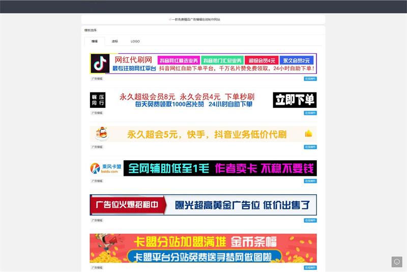 PHP在线横幅广告店标LOGO制作网站源码-希音出海