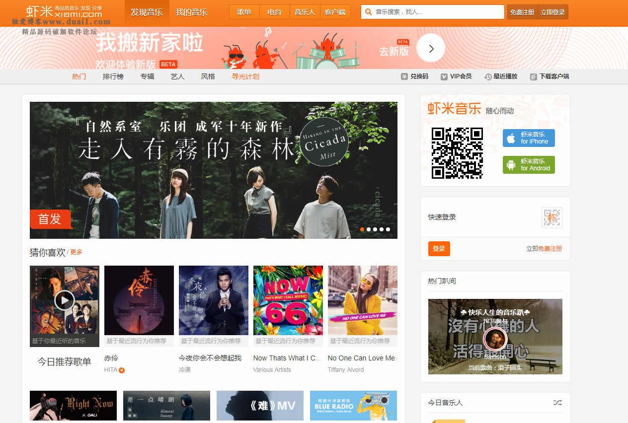仿虾米音乐CMS主题 WordPress主题模板-希音出海