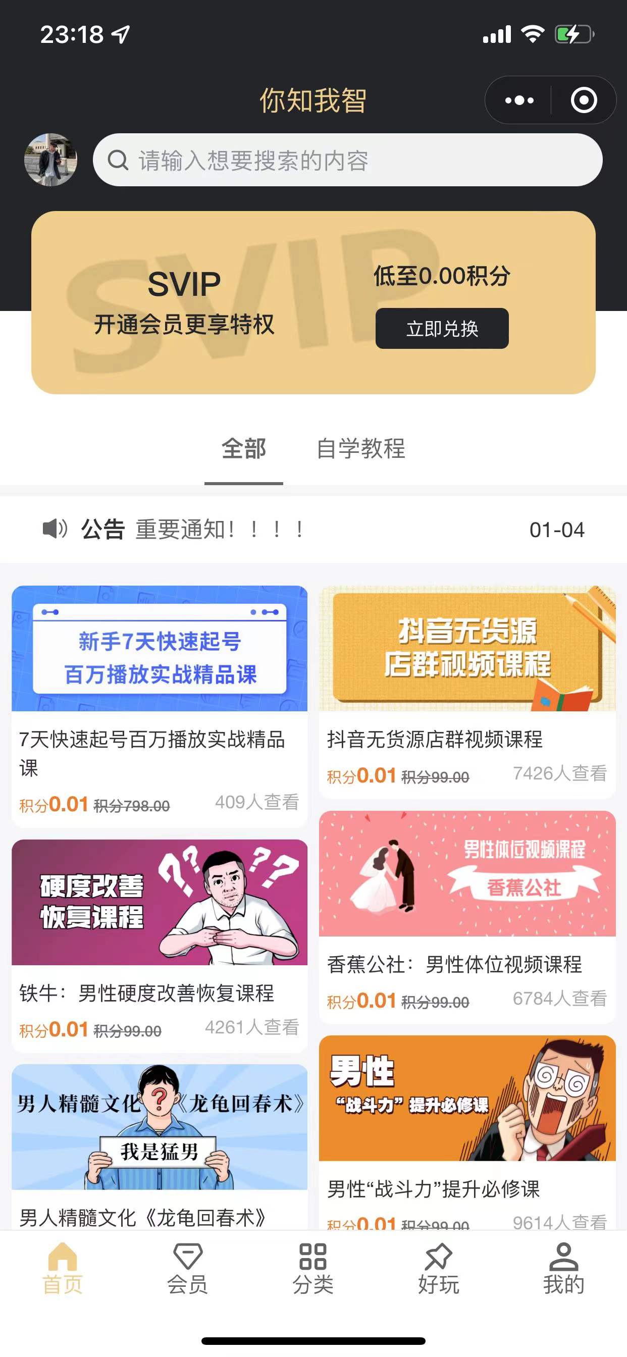 【精品源码】知识付费小程序 梦想贩卖机v2-1.0.46版 带视频教程-希音出海