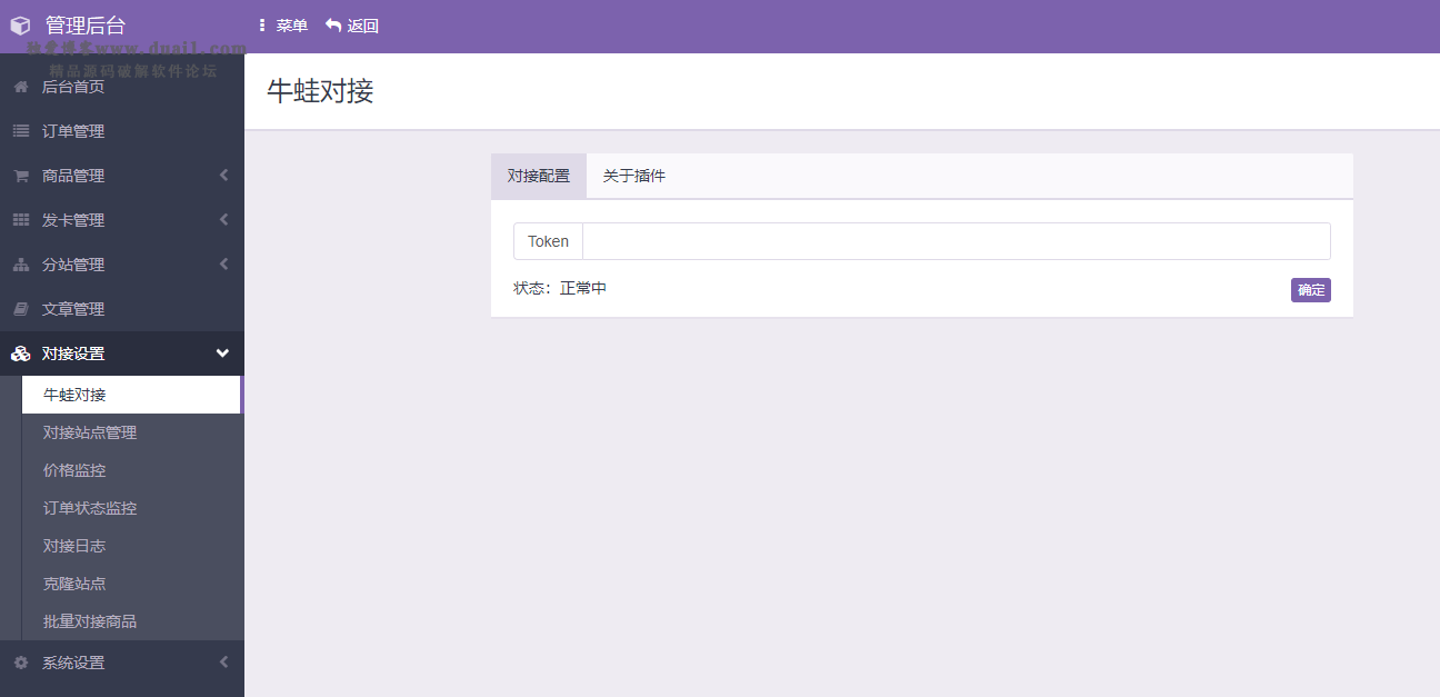 彩虹对接牛蛙WK插件，无授权-希音出海