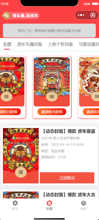 新开红包封面小程序源码 带总端支持开下级站-希音出海