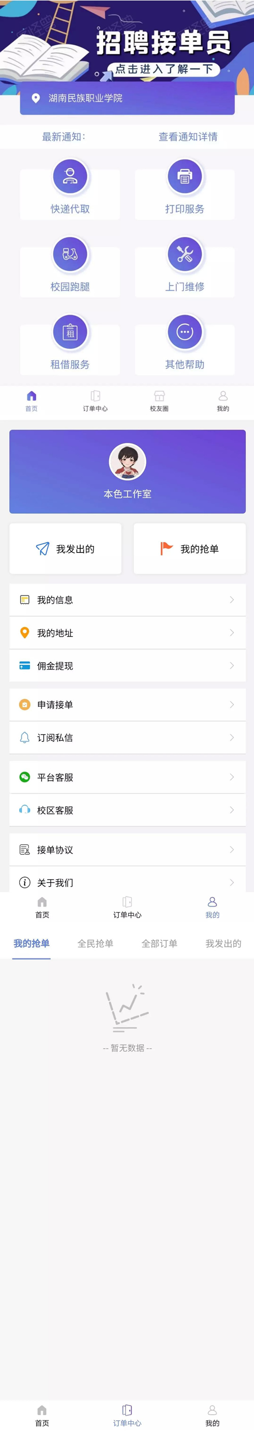 【亲测可运营】最新在互站买的校园跑腿/校园任务平台-希音出海
