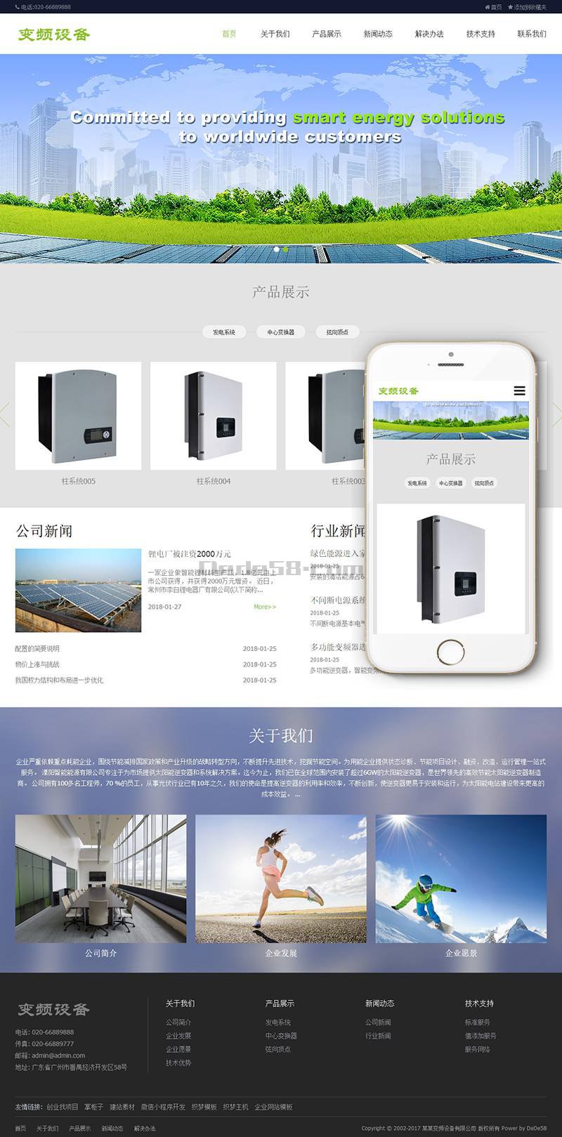 织梦响应式变压器变频设备类织梦模板(自适应手机端)-希音出海