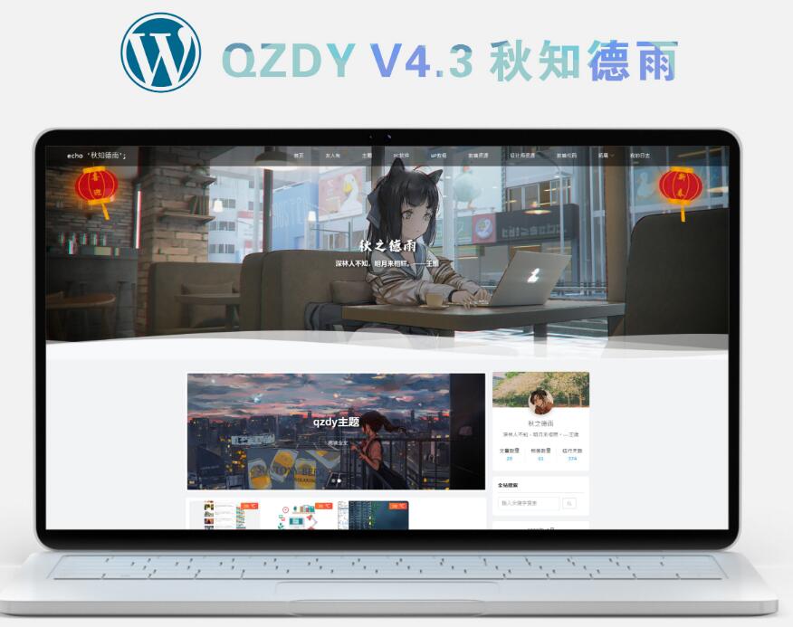简约自适应wordpress博客二次元主题qzdy4.3-希音出海