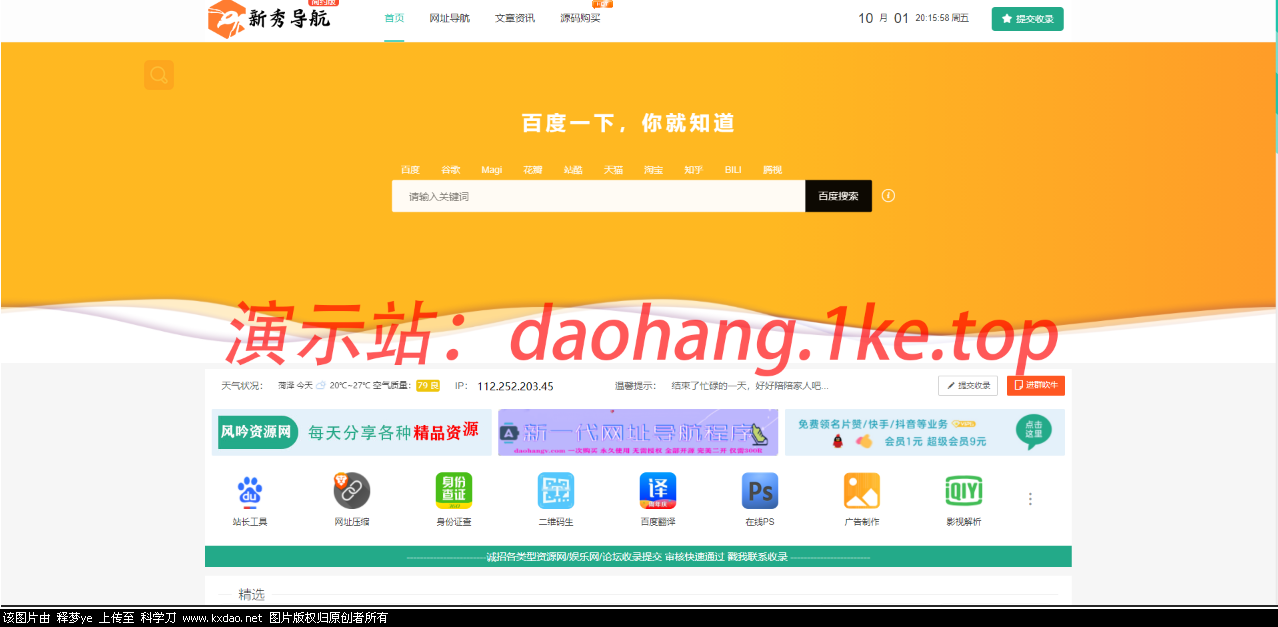 首发运营级导航源码-附带新秀导航全站数据-希音出海