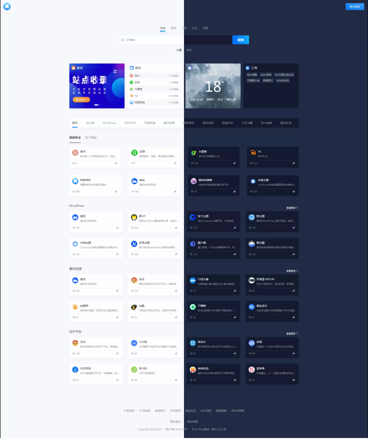 简约大气昼夜wordpress免费导航主题-希音出海