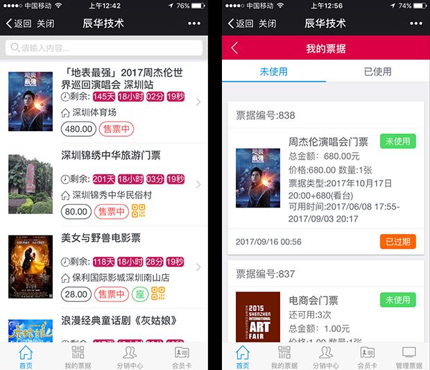 微票务v4.5.3修复版-希音出海