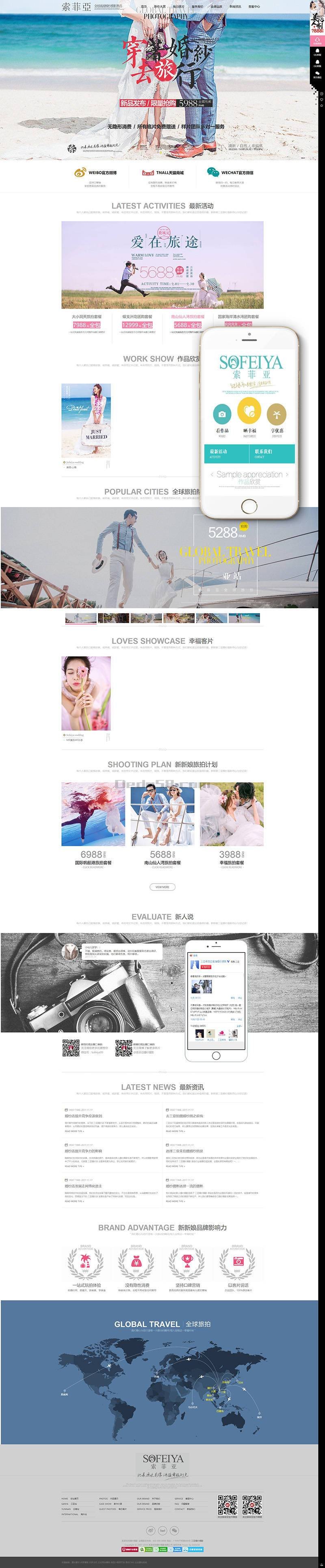 织梦高端婚纱摄影网站织梦模板(带手机端)-希音出海