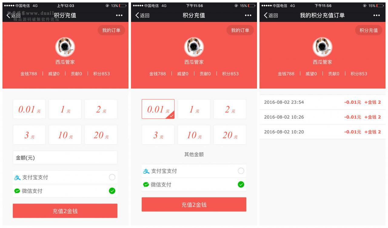 【西瓜积分在线充值插件】Discuz插件+支付宝支付购买积分+微信支付购买积分+手机版+pc版+小云APP-希音出海