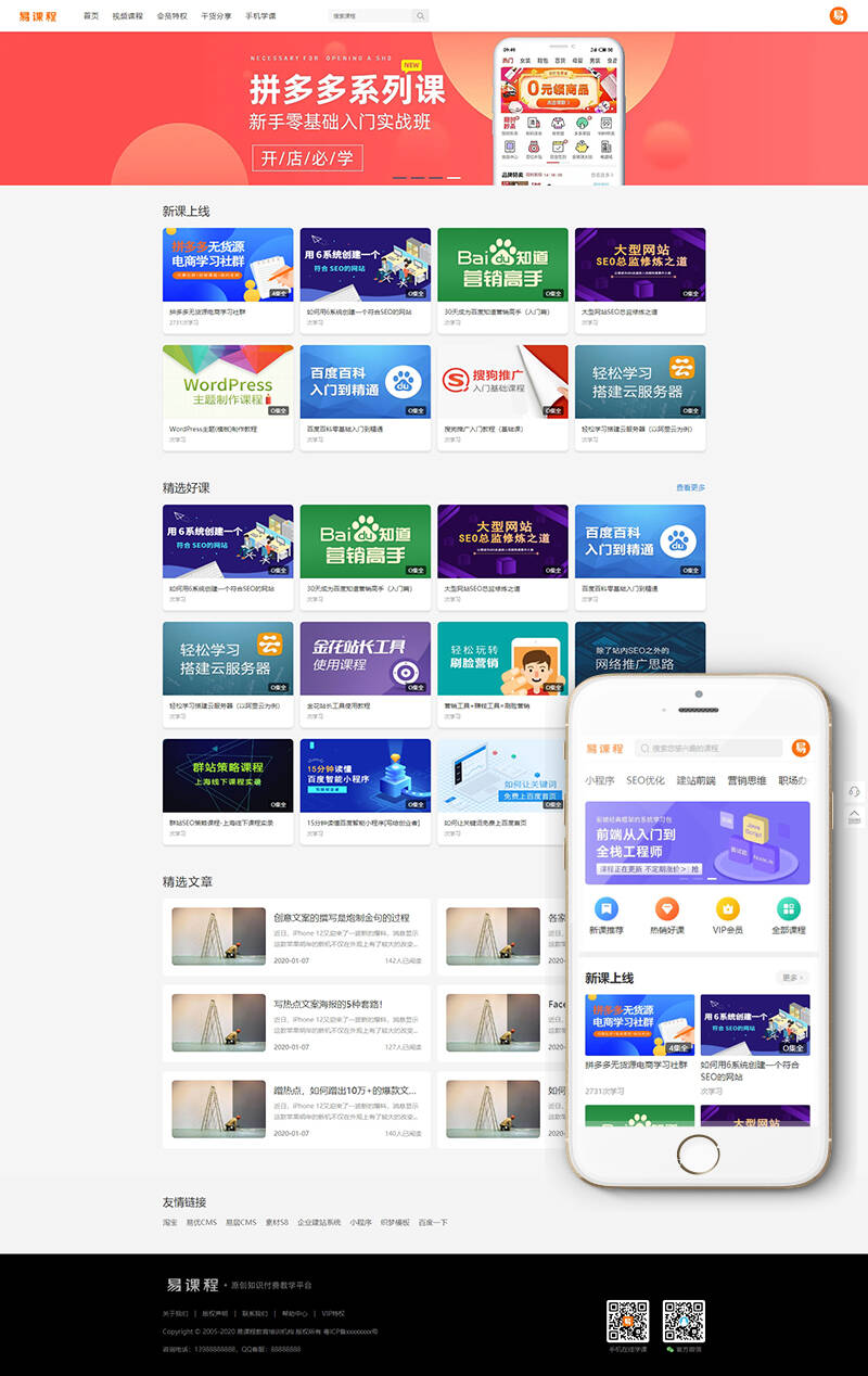 织梦在线教育知识付费类网站织梦模板(带手机端集成支付功能)-希音出海