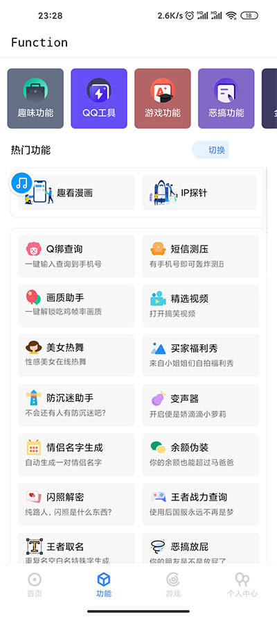 多功能随身工具箱APP源码+随身助手后台php源码-希音出海