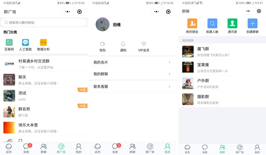 付费社群聊天小程序V1.4.5+前端-希音出海