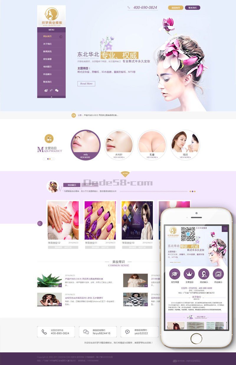 织梦紫色大气化妆美容美发类通用织梦模板（带手机端）-希音出海