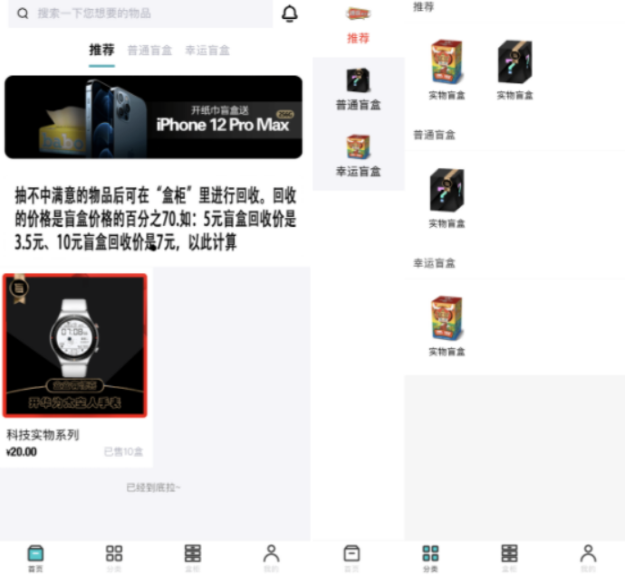 微信小程序盲盒-可对接微信支付-希音出海