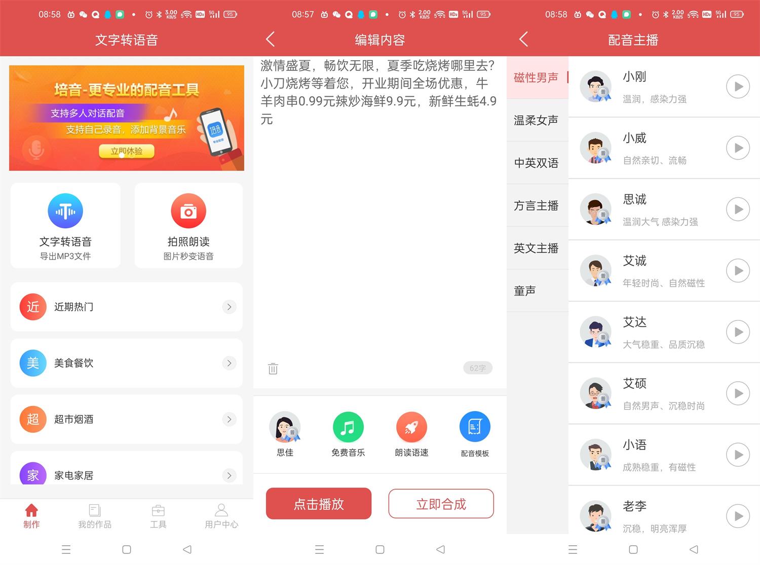 安卓文字转语音v1.4.1121绿化版-希音出海