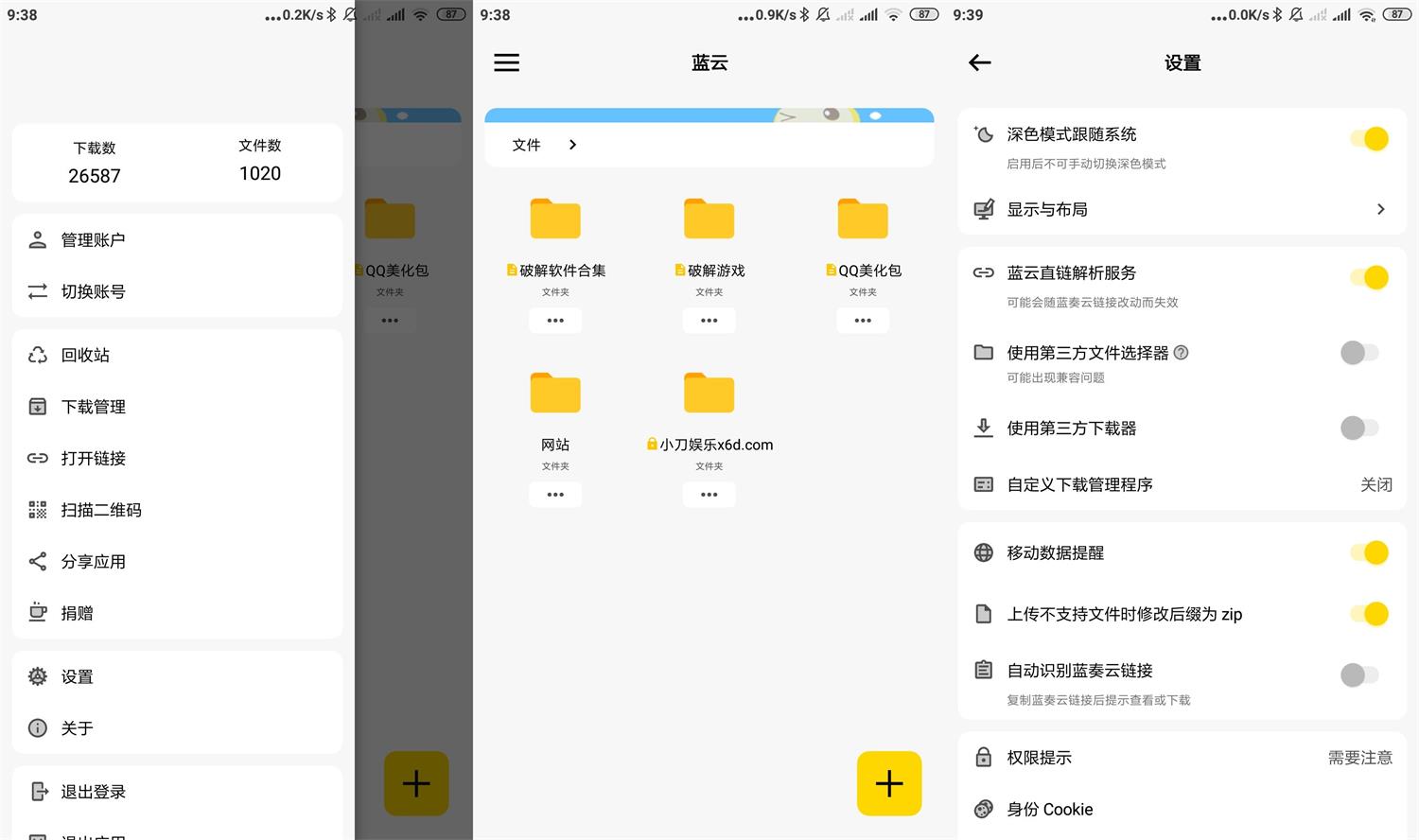 蓝奏第三方客户端 蓝云v1.2.0.0-希音出海