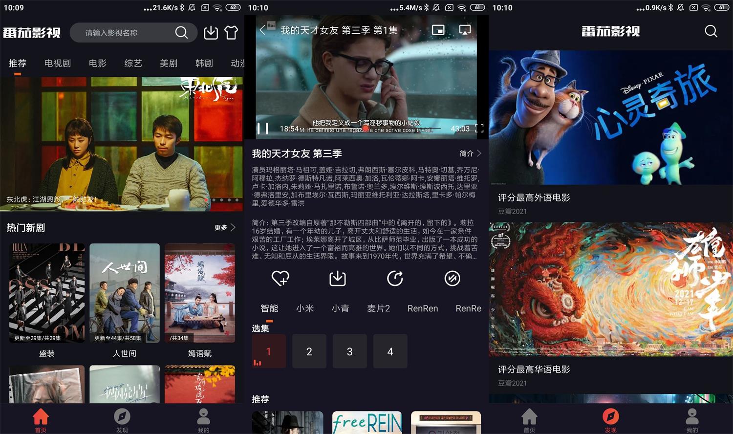 安卓番茄影视v2.0.3绿化版-希音出海
