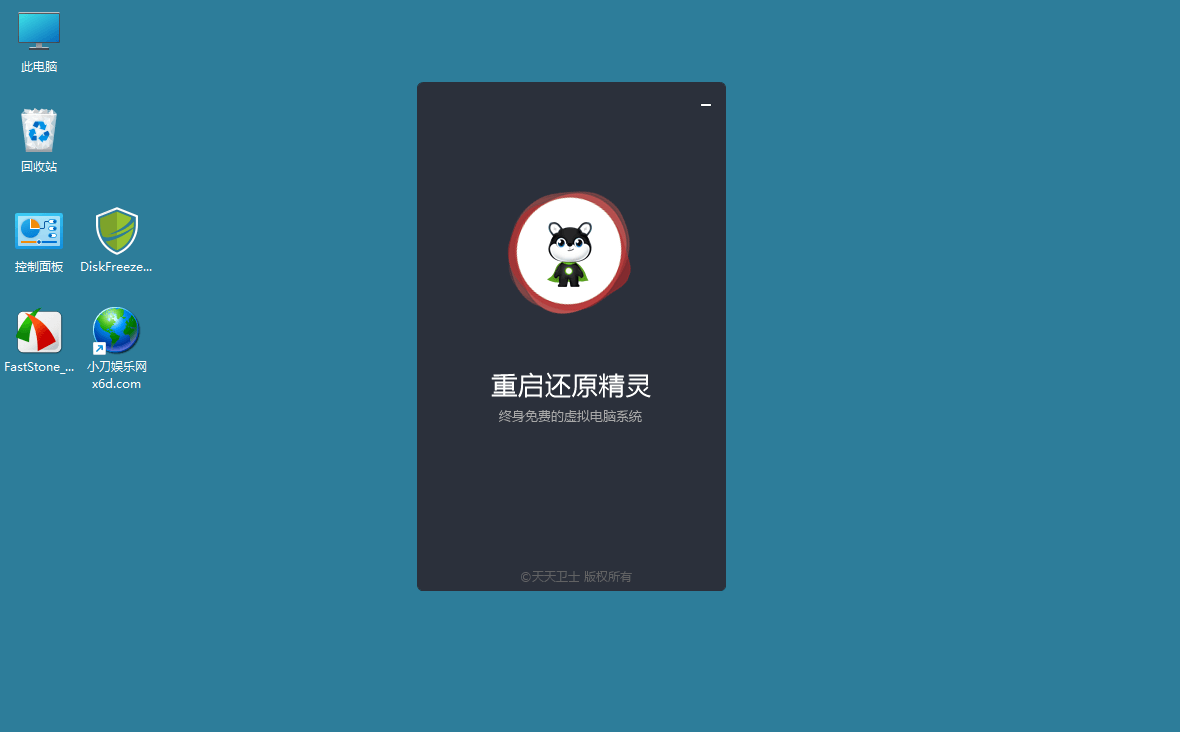 重启还原精灵2022免费官方绿色版-希音出海