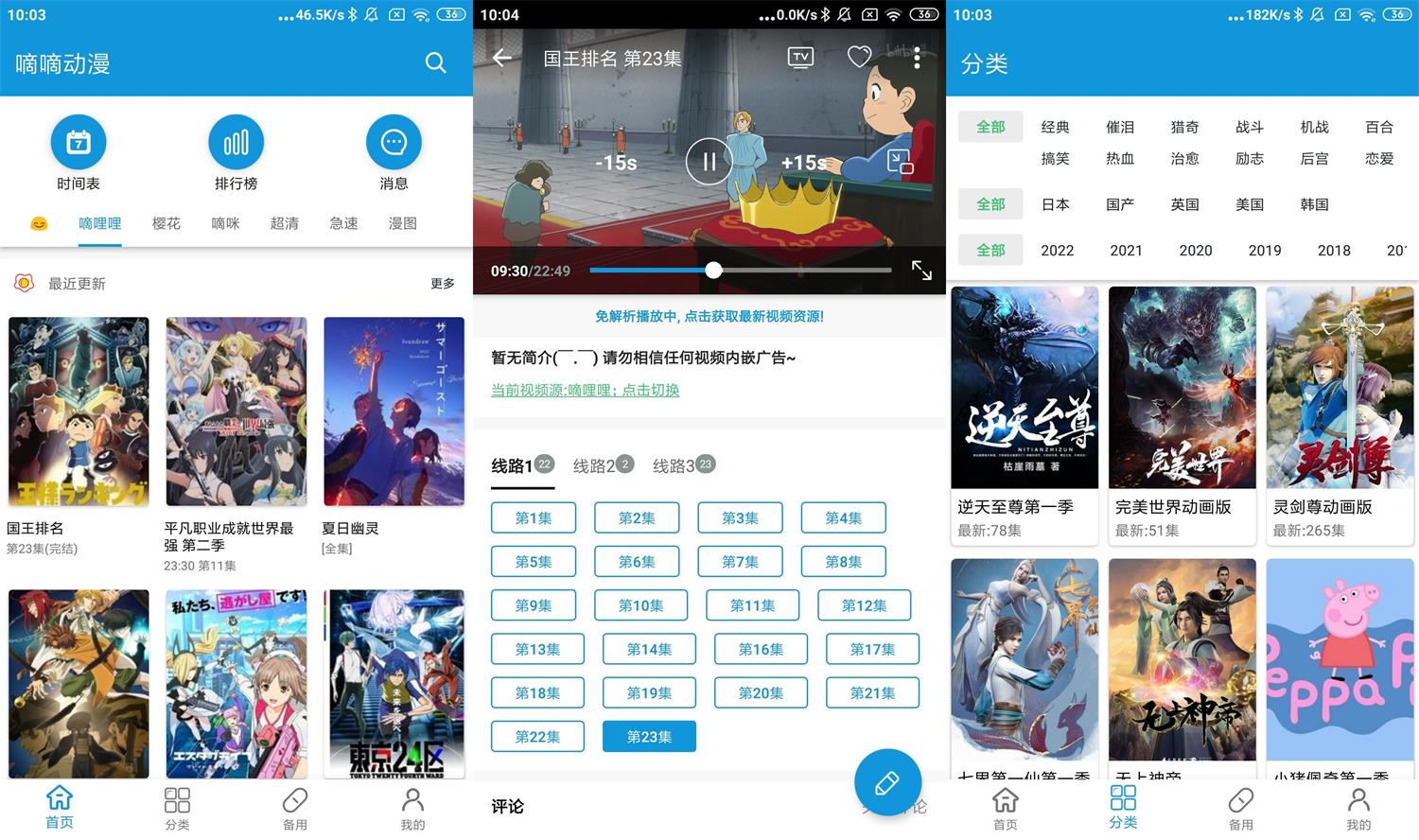 安卓嘀嘀动漫v1.4.6绿化版-希音出海