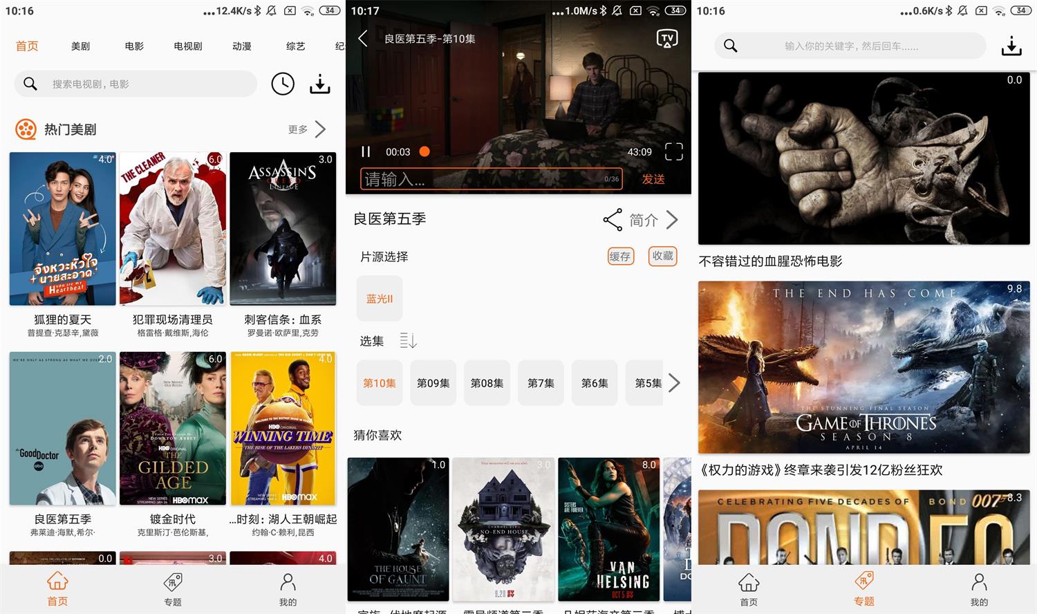 安卓美剧鸟v5.9.6绿化版-希音出海