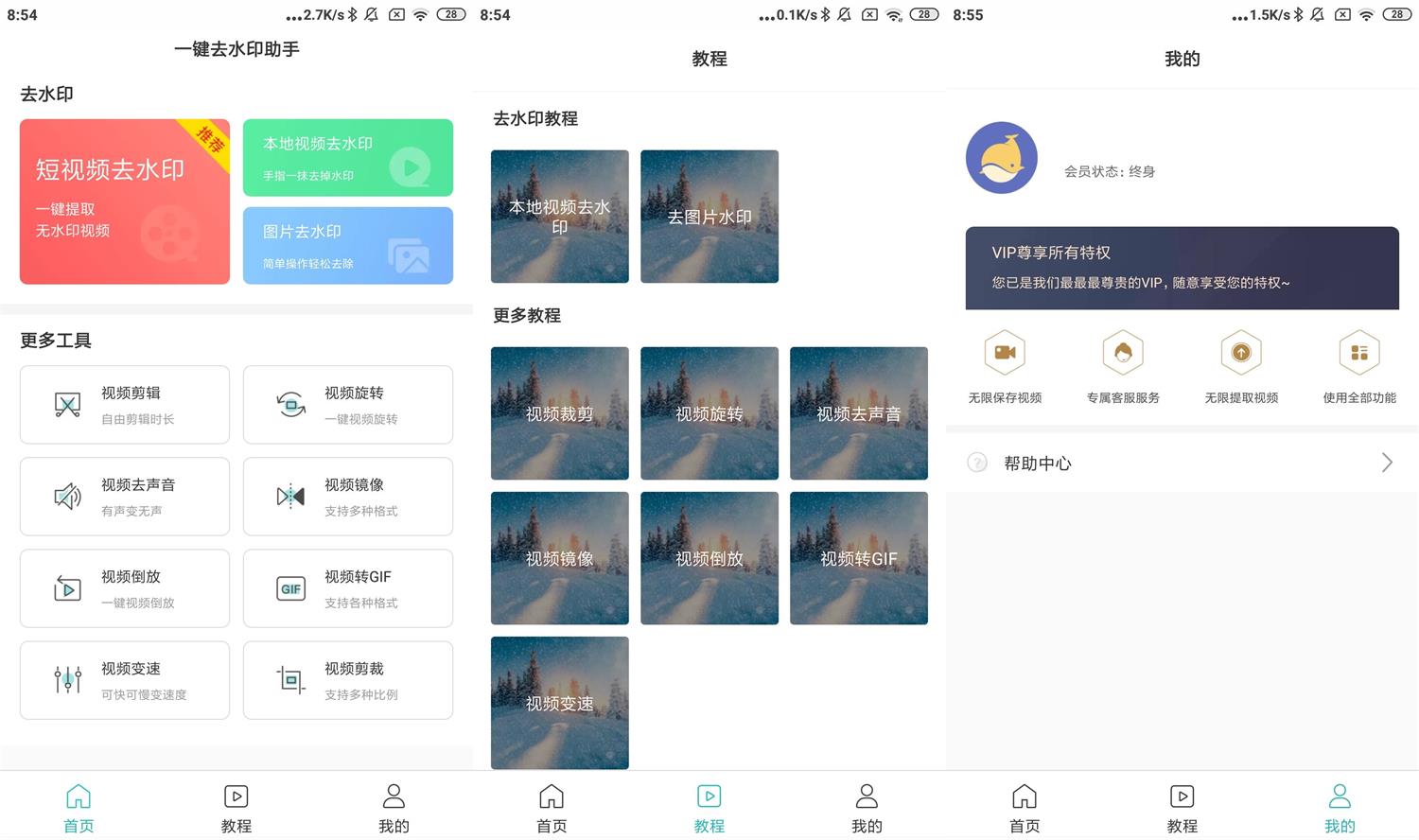 安卓一键去水印助手v0.0.8高级版-希音出海