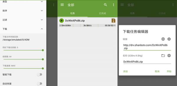 安卓ADM Pro下载神器高级版v14.0.4-希音出海