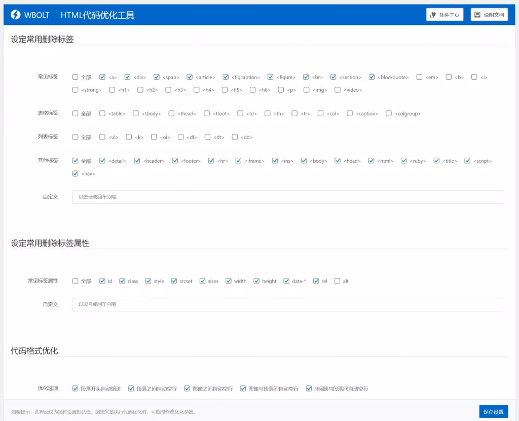 HTML代码优化工具-WordPress编辑器增强功能插件-希音出海