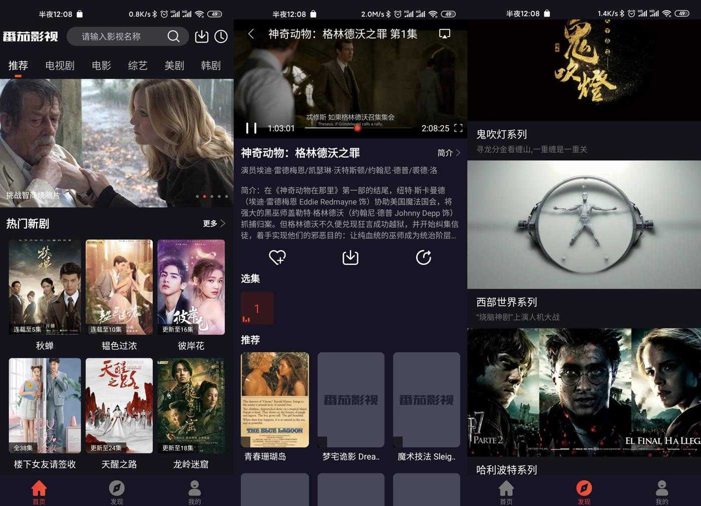 安卓番茄影视v2.0.4纯净版（新增IOS版）-希音出海