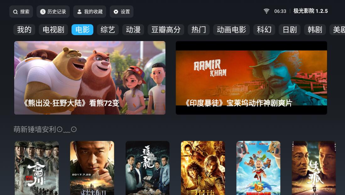 极光影院TV v1.2.6纯净版 盒子影视神器可换源-希音出海