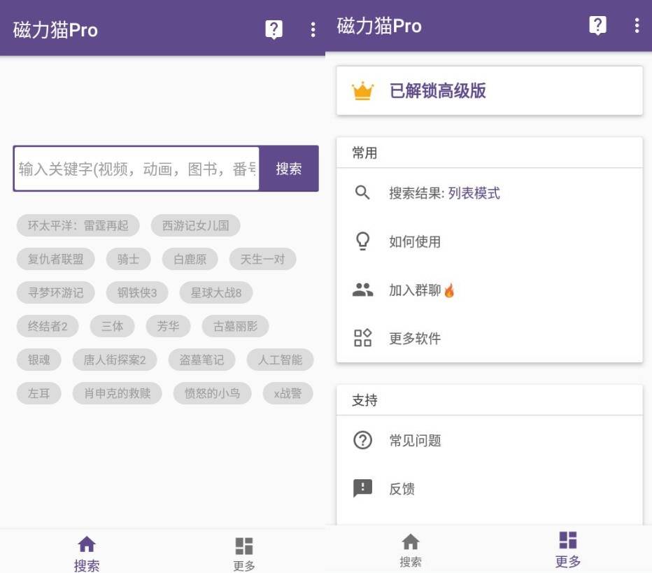 磁力猫v2.5.1纯净版-希音出海