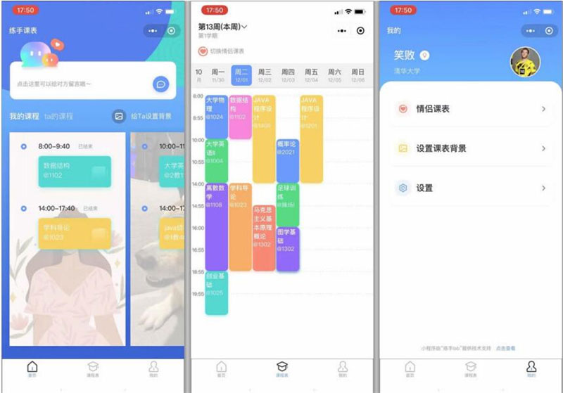 Thinkphp课程表小程序源码v1.0.0全开源版 前后端分离-希音出海