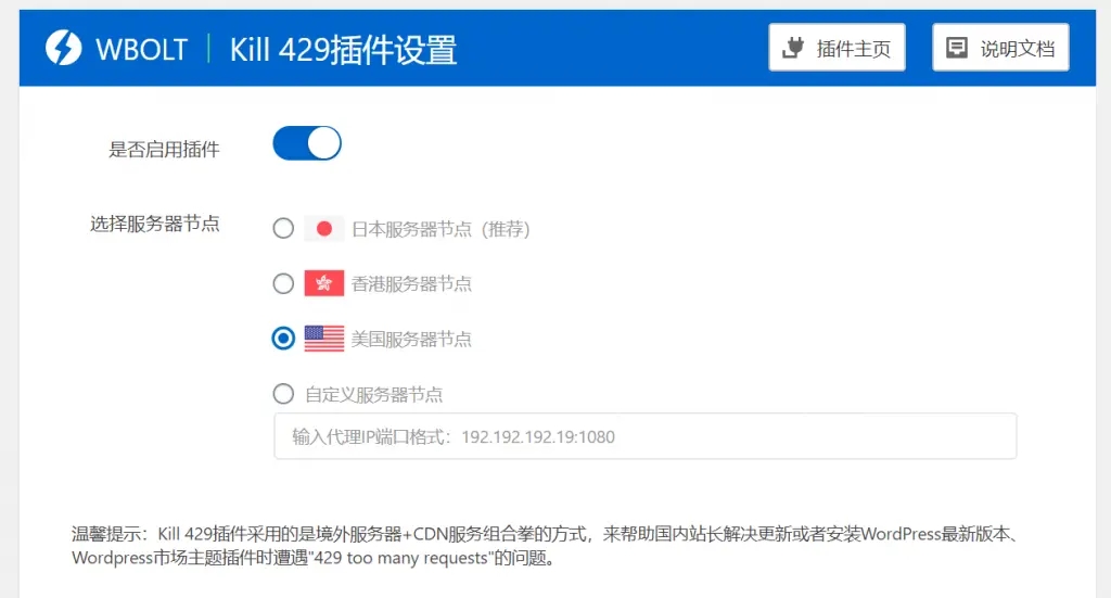 Kill 429 – 完美解决WordPress更新版本/主题/插件429报错-希音出海
