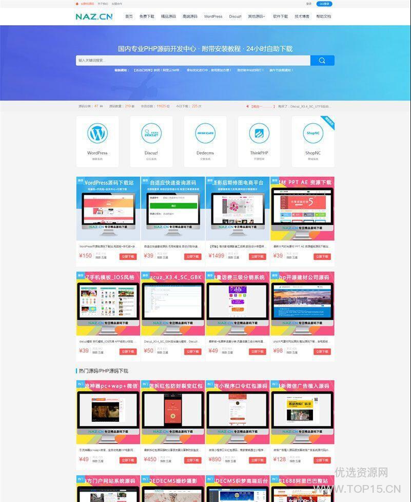 [PHPCMS]高仿精美大气自适应拿站资源下载网站源码 可用资源售卖-希音出海