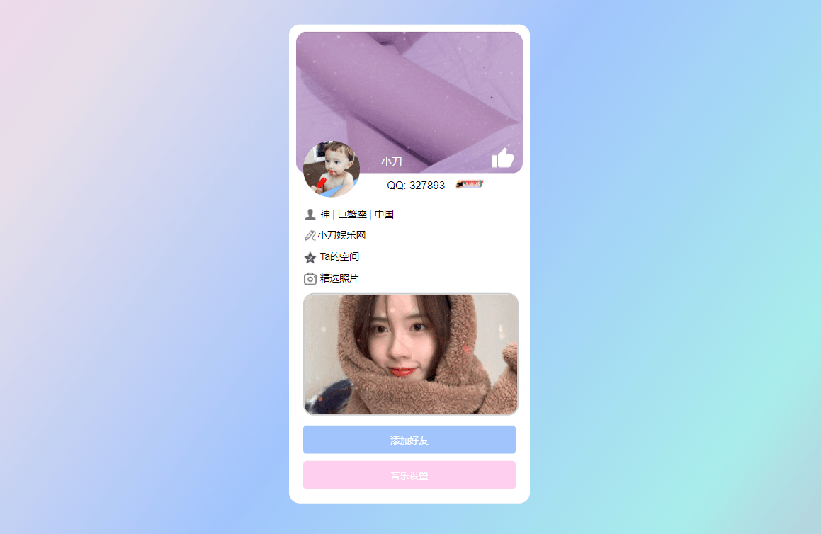 仿个人QQ资料单页HTML引导页-希音出海