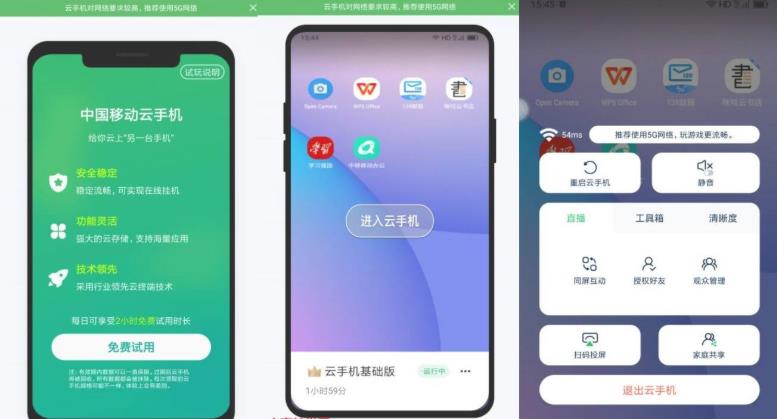 安卓移动云手机v1.2.0 一部手机模拟多部手机-希音出海