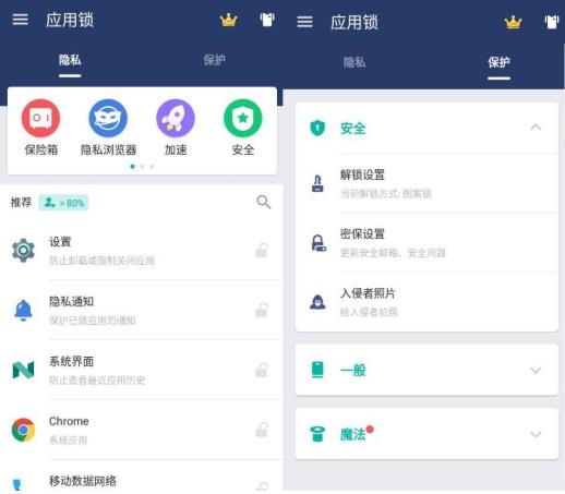 安卓应用锁 AppLock v5.2.0in 高级版-希音出海