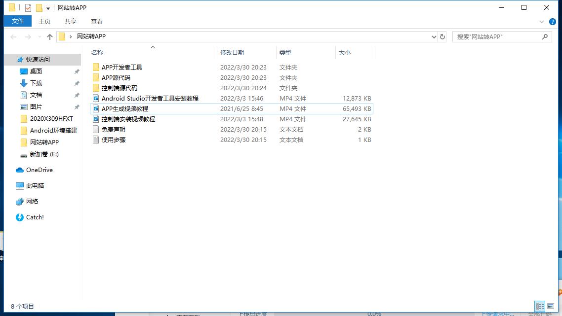 图片[4]-【再次更新带视频】网站转换APP源代码/WebAPP源代码/网站生成APP源代码/Flutter项目/带控制端-希音出海
