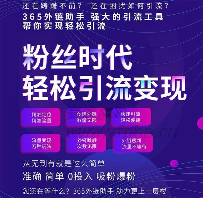 365外链助手小程序2.0.3+前端-希音出海