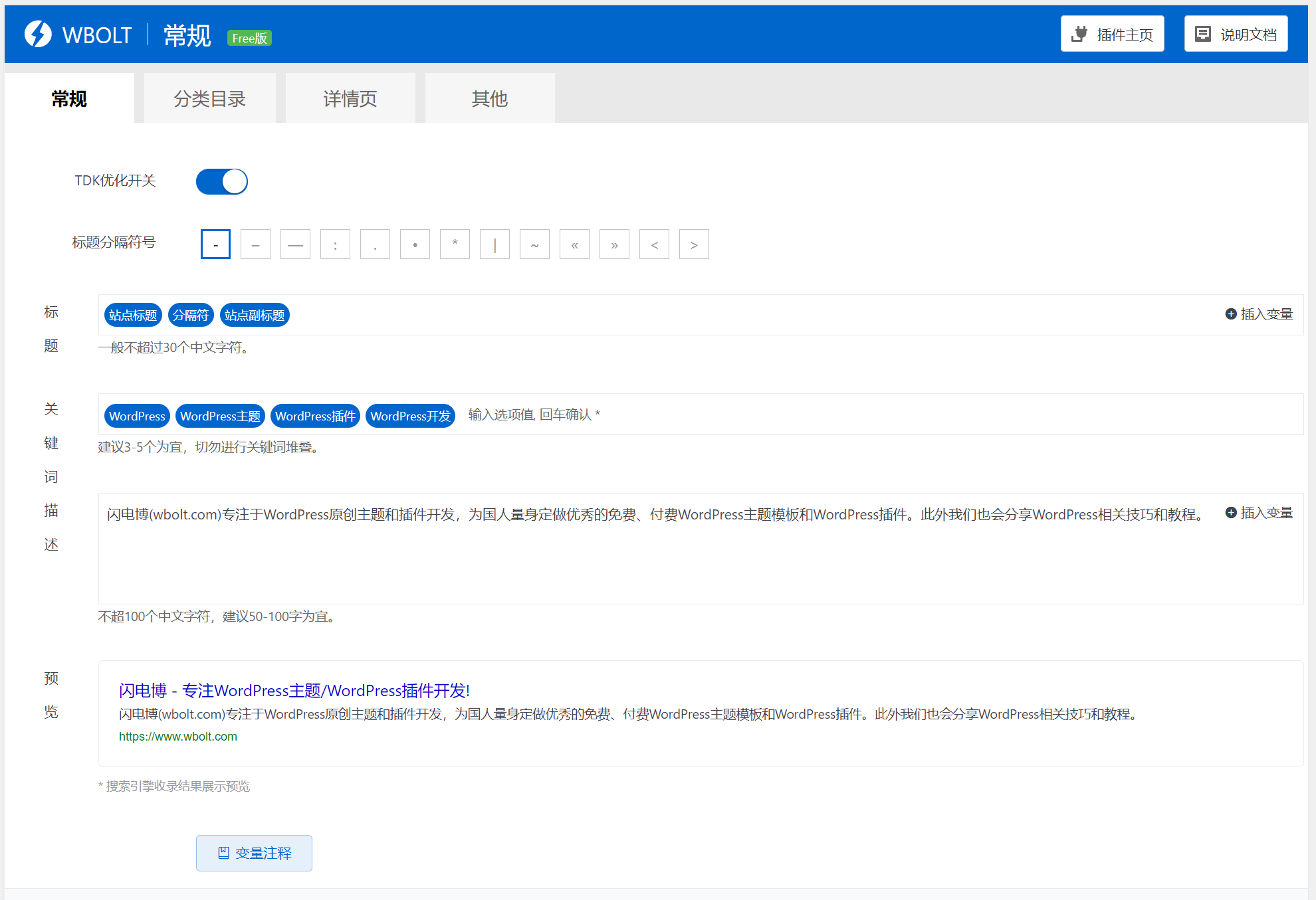 Smart SEO Tool – 简单易用的WordPress博客SEO优化插件-希音出海