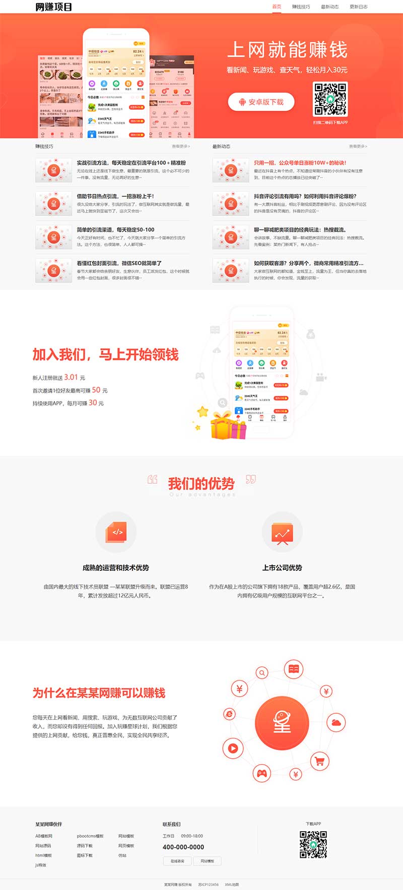 (PC+WAP)网赚APP软件下载类网站源码 APP应用软件官网pbootcms网站模板-希音出海