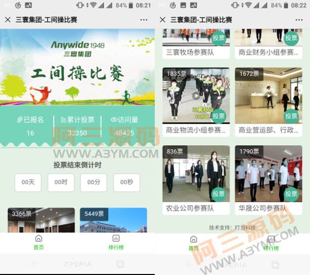 微信公众号投票源码_叮当投票v1.0.3-希音出海